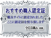 壁紙クロス張替え職人