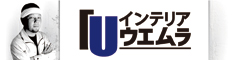 福岡で最安、激安のクロス貼りを目指すインテリアウエムラは福岡県にて内装施行業務をおこなっております。福岡市近郊の店舗、オフィス、マンション、住宅内装の事ならお任せ下さい。